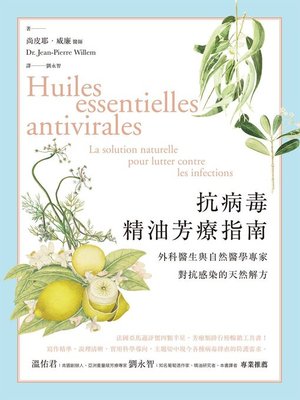 cover image of 抗病毒精油芳療指南
